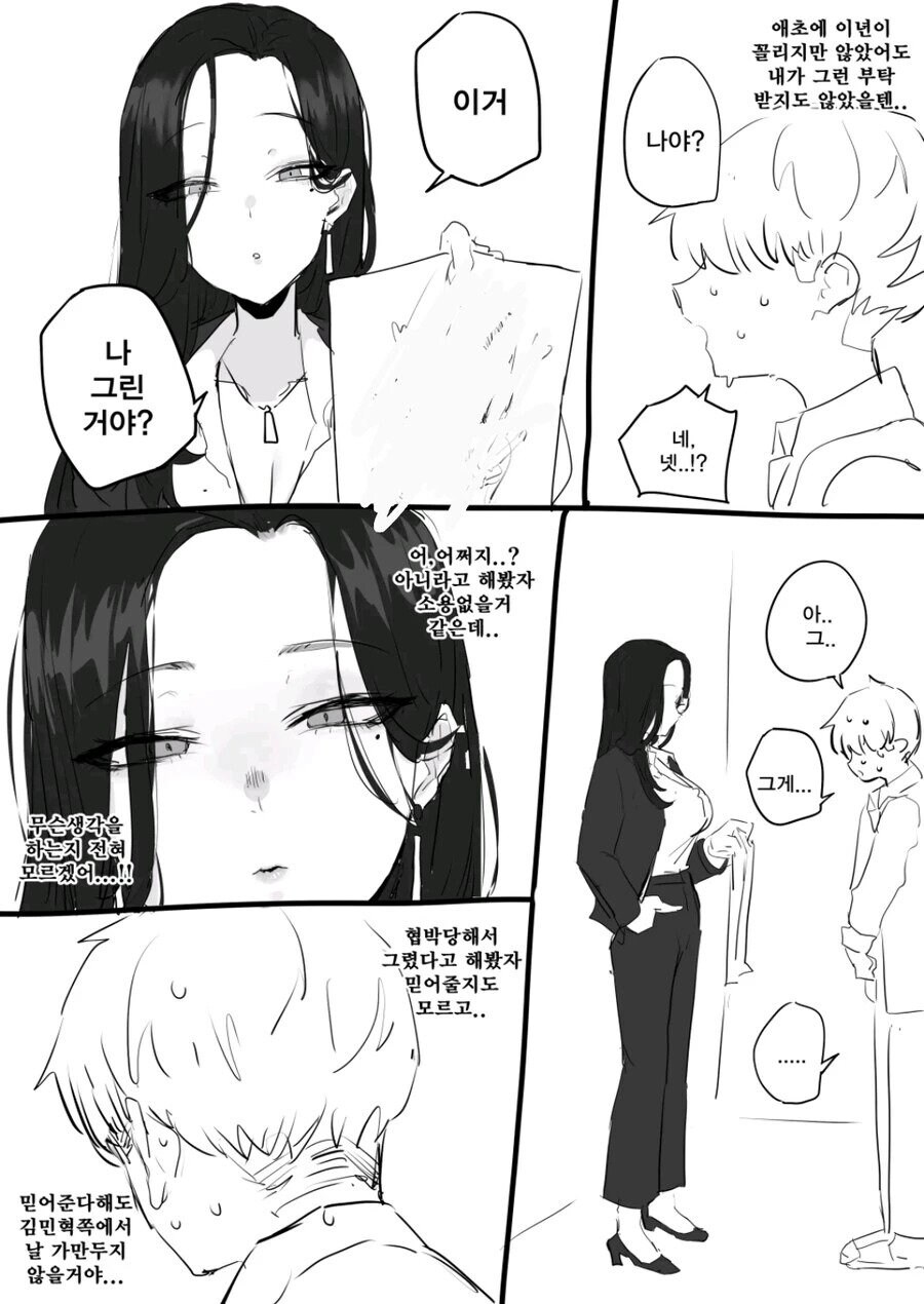 야한걸 그렸다가 선생님에게 들키는.manhwa_3.jpg