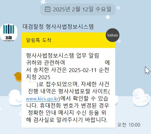 연말에 고소 때린거 기소송치 됐다_1.png