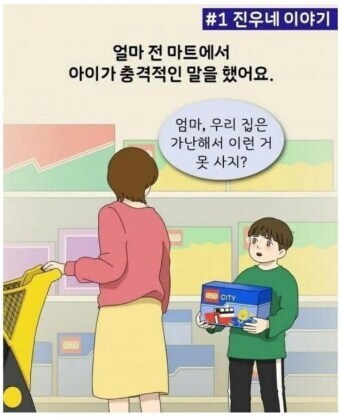 엄마, 우리 집은 가난해서 이런 거 못사지?_1.jpg