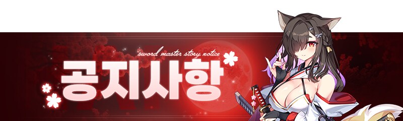 [소드마스터스토리] 새벽의 여신, 에오스 캐릭터 픽 일정 안내_1.png