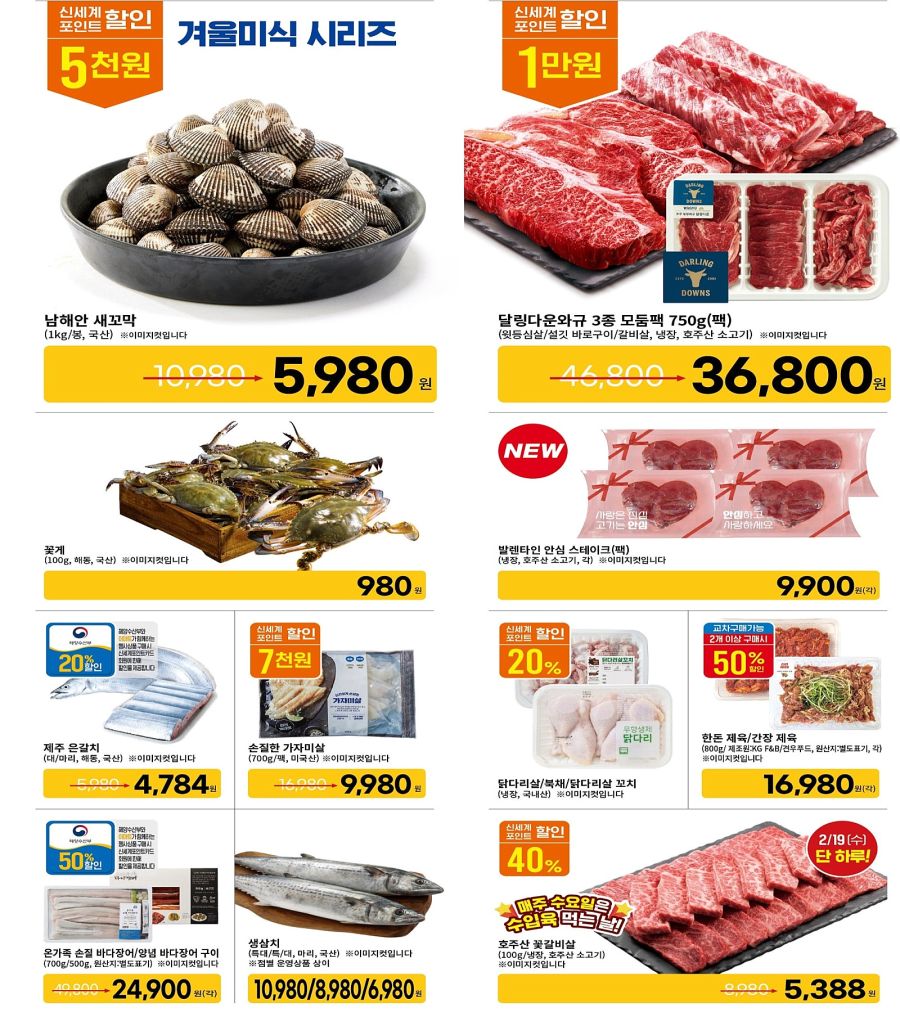 [대형마트] 금~일 이마트 고래잇 페스타 외 (2/13~19)_11.jpg