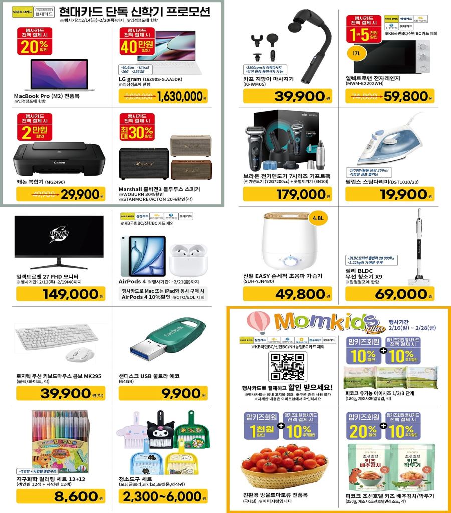 [대형마트] 금~일 이마트 고래잇 페스타 외 (2/13~19)_16.jpg