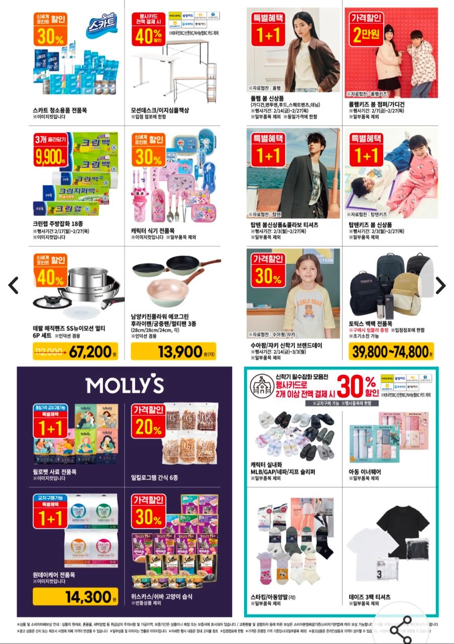 [대형마트] 금~일 이마트 고래잇 페스타 외 (2/13~19)_15.png