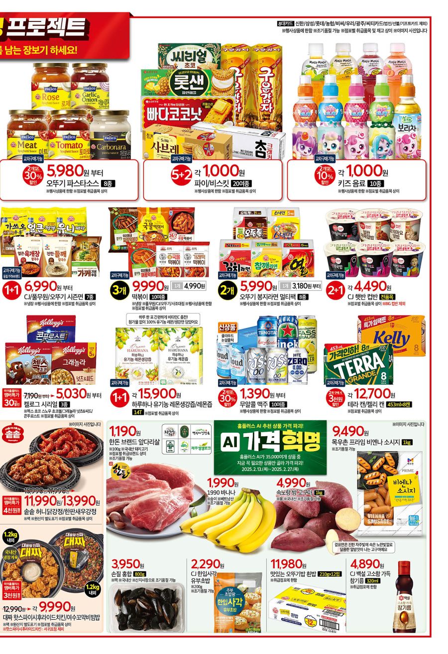 [대형마트] 금~일 이마트 고래잇 페스타 외 (2/13~19)_19.png