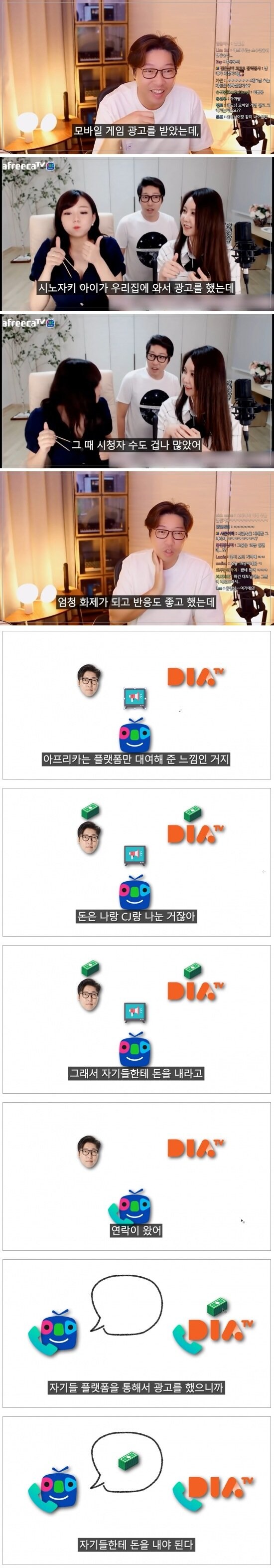 유명한 SOOP(구 아프리카)tv의 대갑질 사건_2.jpg