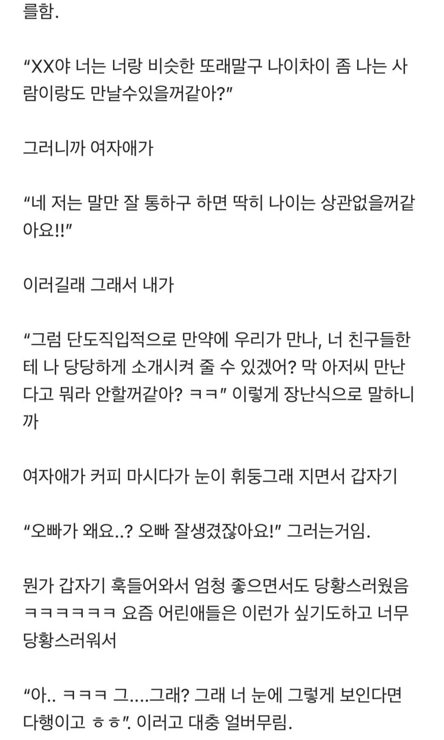 33살 남자와 25살 여자 소개팅 + 후기._5.webp