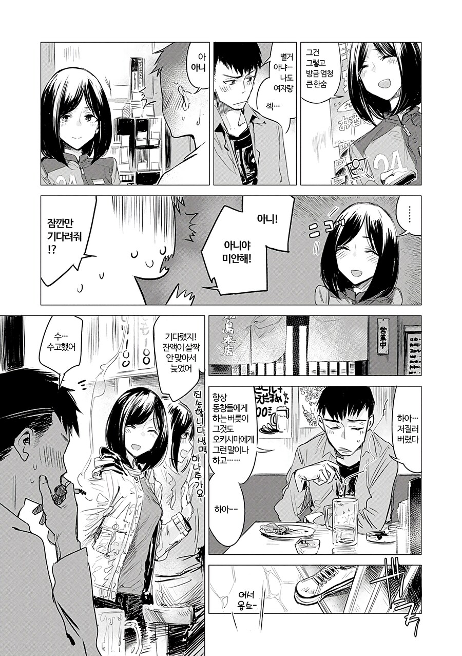 편의점에 갔더니 알바생이 동창생이였다.manhwa_3.png