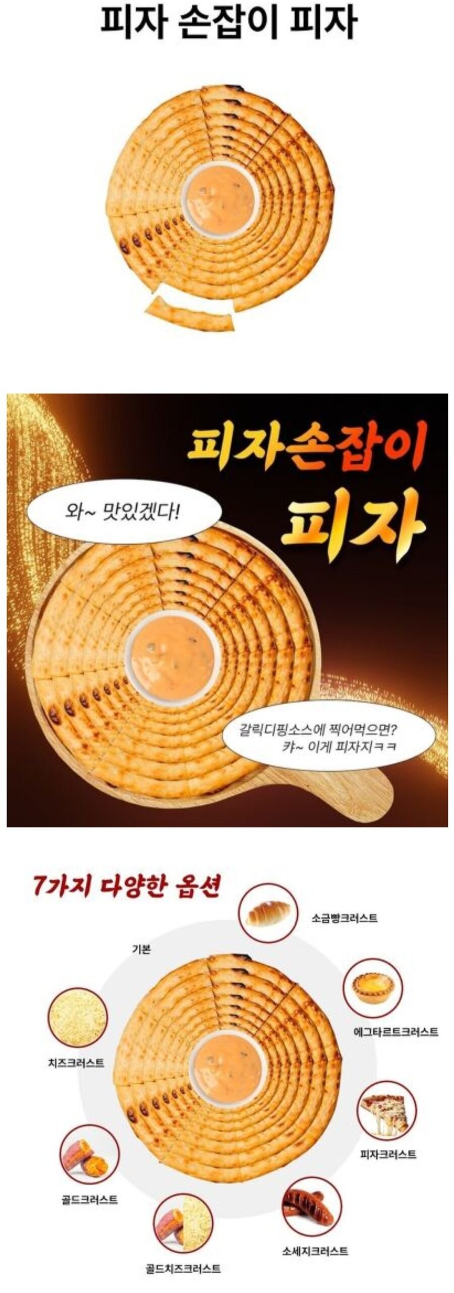 유게 댓글에서 본 신개념 피자.jpg_1.jpg