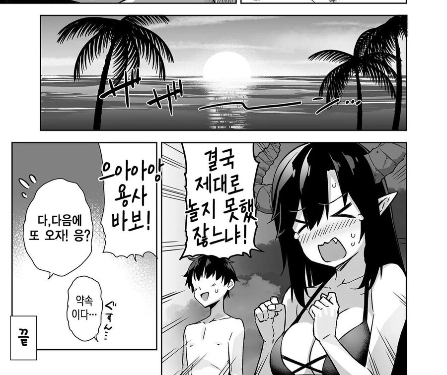 마왕과 바다에서 맘껏 뒹구는 만화_5.jpg