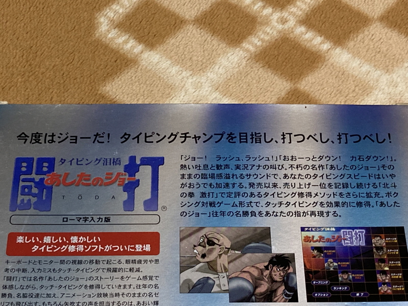 내일의 죠 "타이핑 눈물의 다리 - 투타(闘打) -"_17.jpg