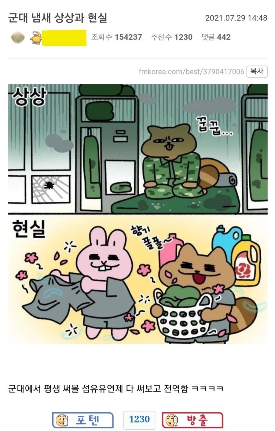 군대 냄새 현실 ㅋㅋㅋ_1.jpg