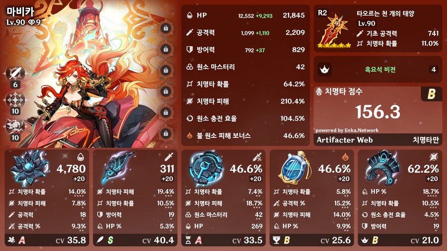 명전 마비카 육성 끝_1.jpg