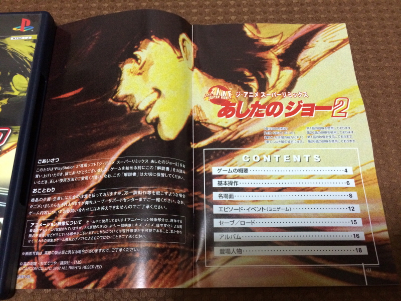 내일의 죠 "타이핑 눈물의 다리 - 투타(闘打) -"_62.jpg