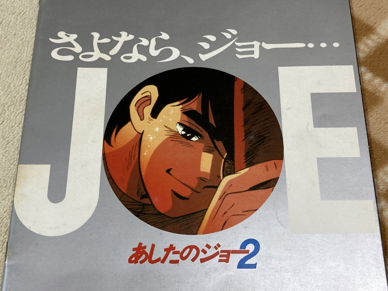 내일의 죠 "타이핑 눈물의 다리 - 투타(闘打) -"_91.jpg