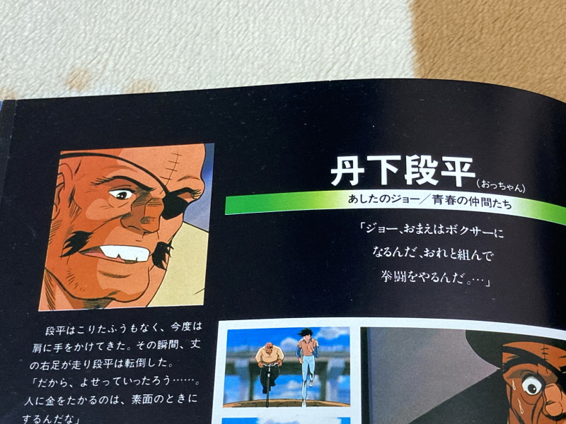 내일의 죠 "타이핑 눈물의 다리 - 투타(闘打) -"_97.jpg