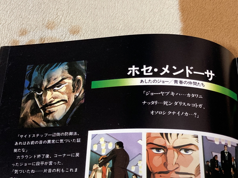 내일의 죠 "타이핑 눈물의 다리 - 투타(闘打) -"_105.jpg