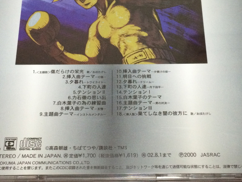 내일의 죠 "타이핑 눈물의 다리 - 투타(闘打) -"_154.jpg