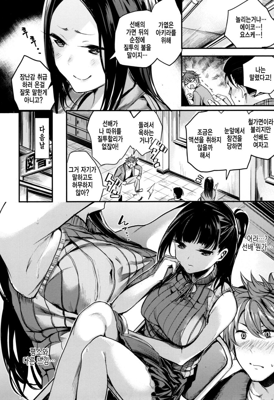 동경하는 선배와 같이 청소하는 manhwa_3.jpg