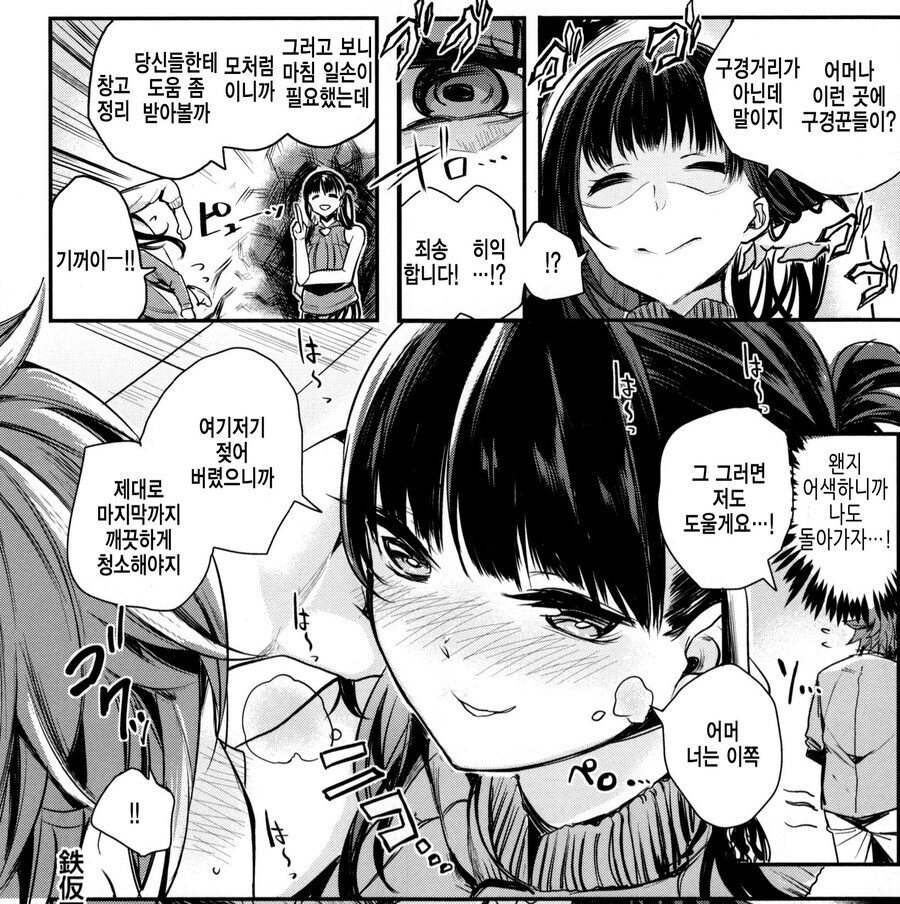 동경하는 선배와 같이 청소하는 manhwa_9.jpg