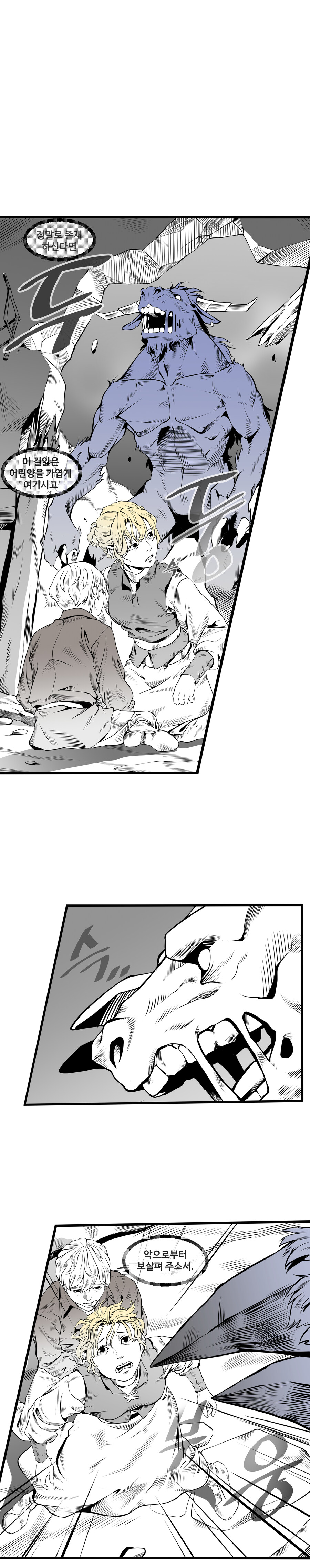 '문작가 매거진' _ [프롤로그] '신수사냥'_4.jpg