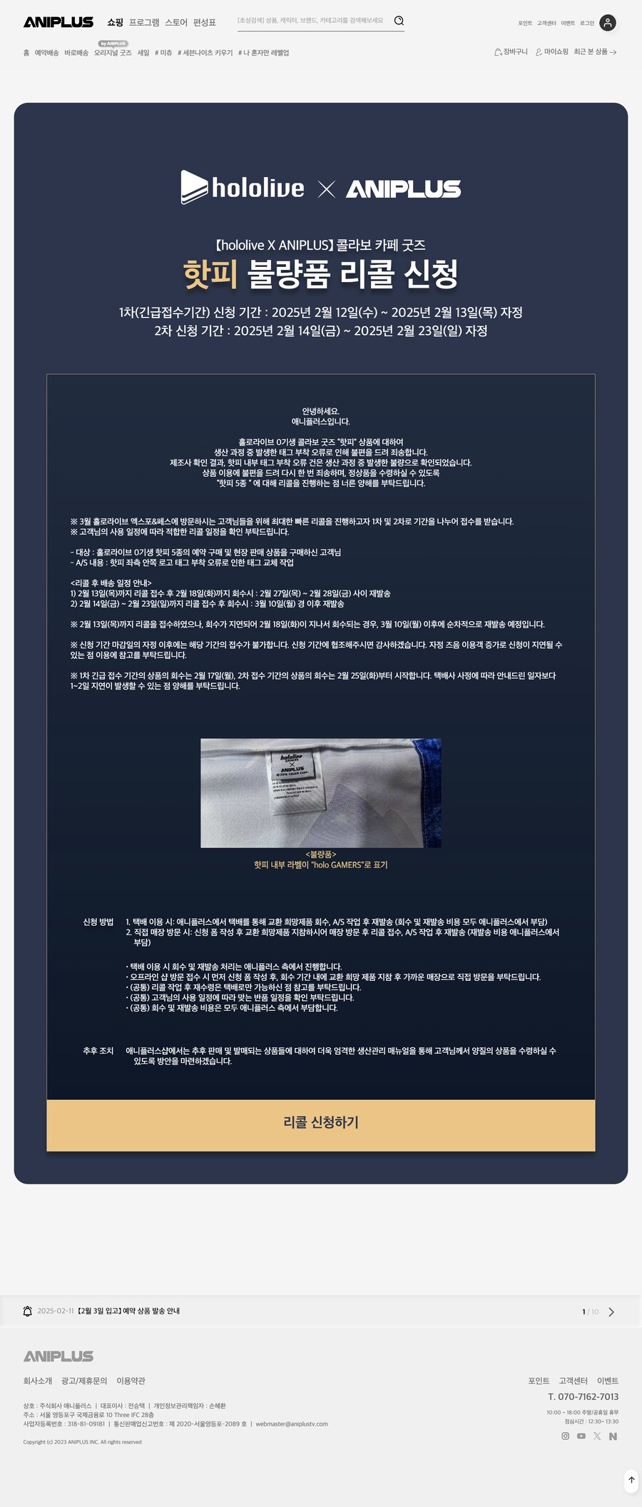 홀로라이브) 애니플러스 홀로 0기생 콜라보 핫피 리콜 페이지 오픈_1.png