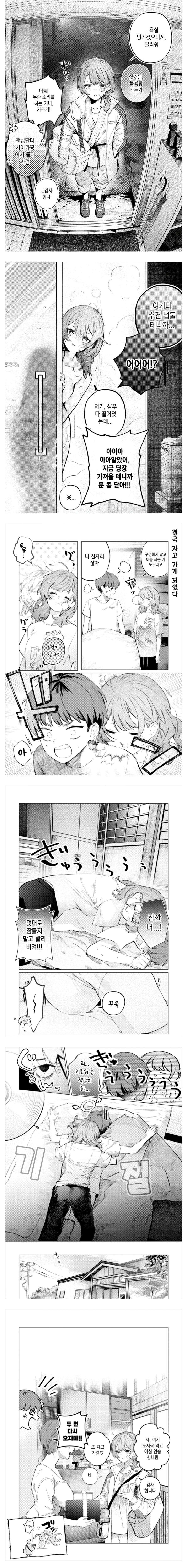 욕실 망가졌다고 빌리러 온 소꿉친구.manhwa_1.jpg