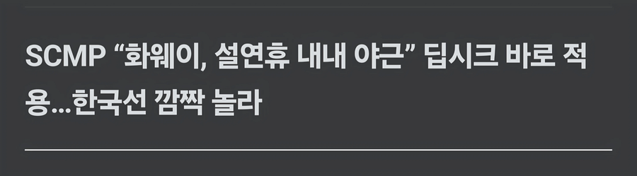 한국은 퇴근해야하는데... 중국은 명절 야근.jpg_2.webp