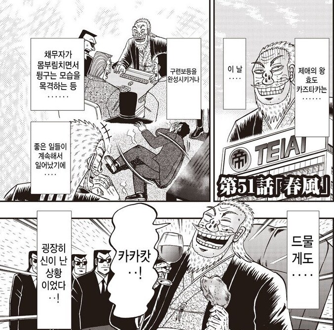 회장의 기분에따라 요동치는 제애 그룹_1.png