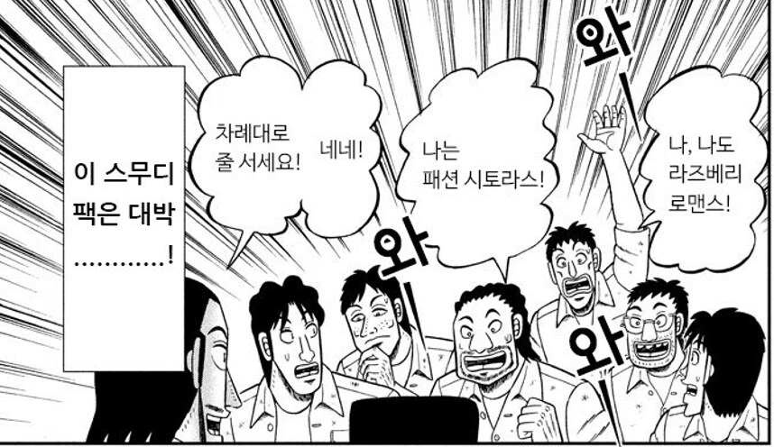 회장의 기분에따라 요동치는 제애 그룹_21.png