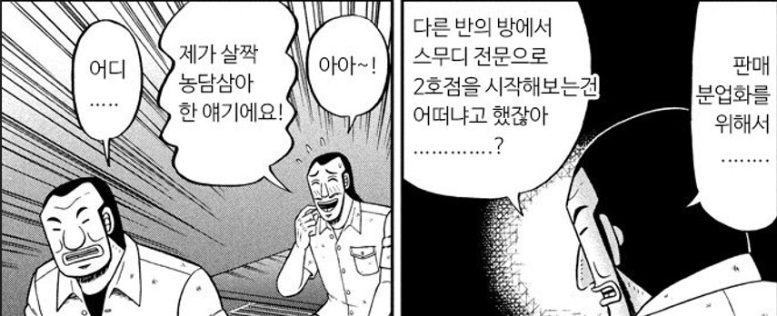 회장의 기분에따라 요동치는 제애 그룹_24.png