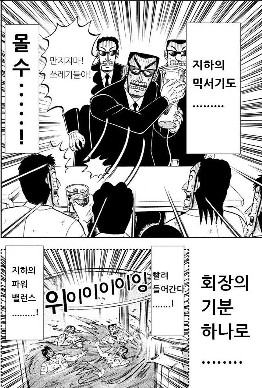 회장의 기분에따라 요동치는 제애 그룹_29.png