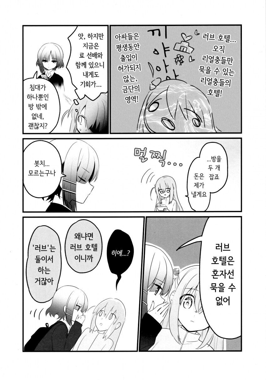 (봇치) 러브호텔에 간 결속밴드 manhwa_3.jpg