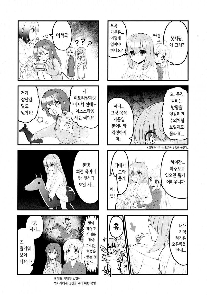 (봇치) 러브호텔에 간 결속밴드 manhwa_9.jpg