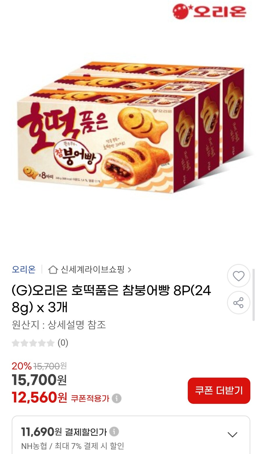 [지마켓] 호떡품은 참붕어빵 8P(248g)x3개 (농협11,690원/무배)_1.jpg