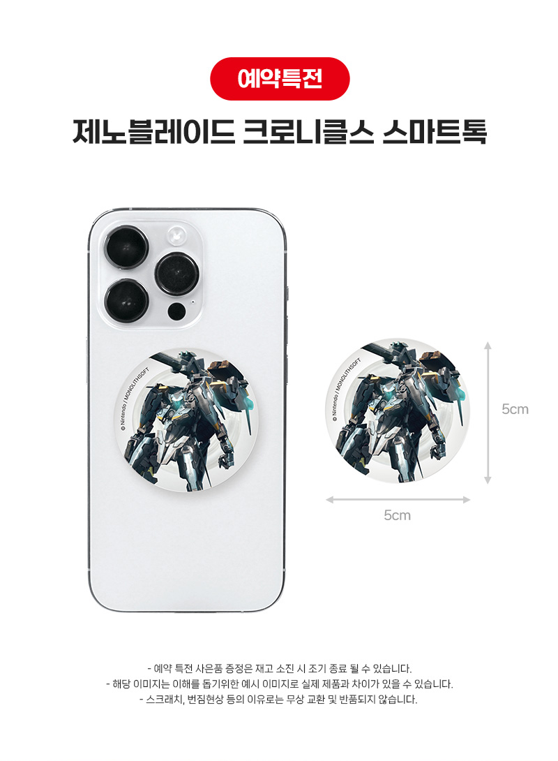 [겜우리] NS 제노블레이드 크로니클스 크로스 디피니티브 에디션 / 64,800원_4.jpg