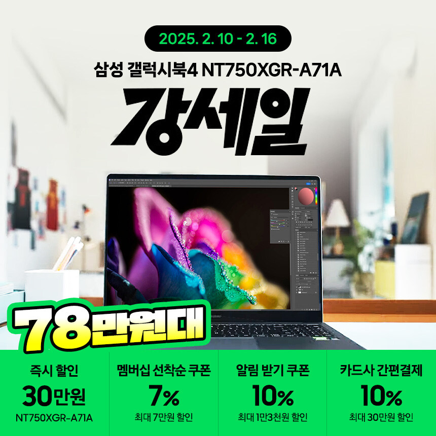 [네이버] 강세일 70만원대에 갤럭시북 가질 수 있음_1.jpg