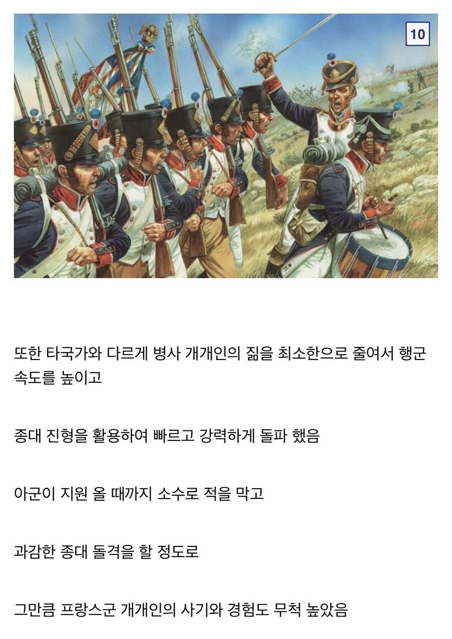 나폴레옹이 2배의 적을 이긴 방법.gif_9.jpg