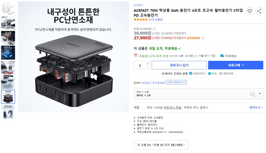 [쿠팡] ACEFAST 70W 4구 충전기 (무배 / 27900원)_1.png