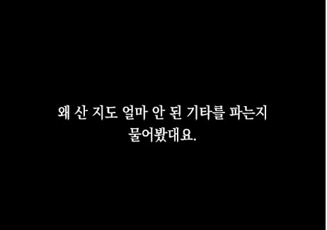 일렉트릭 기타를 싫어한 여자_41.png