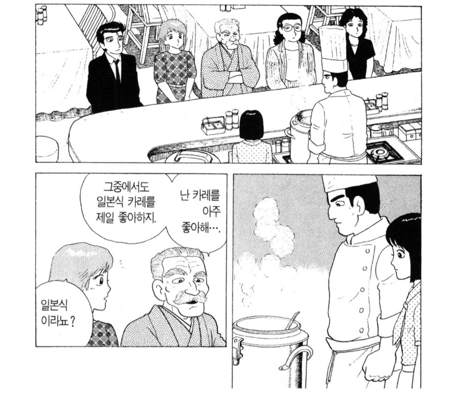 일본식 카레가 걸쭉한 이유.manhwa_1.png