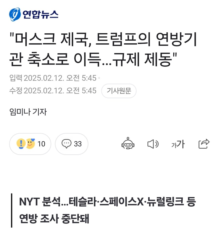 일론머스크 정부 개혁 분석...news_1.jpg