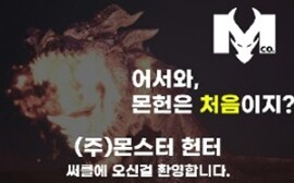 [PC,PS5,Xbox](주)몬스터헌터 WILDS KOREA 대표 전문 써클_1.png