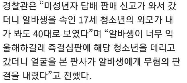 미성년자에게 담배 팔고도 무혐의 받은 이유_1.jpg