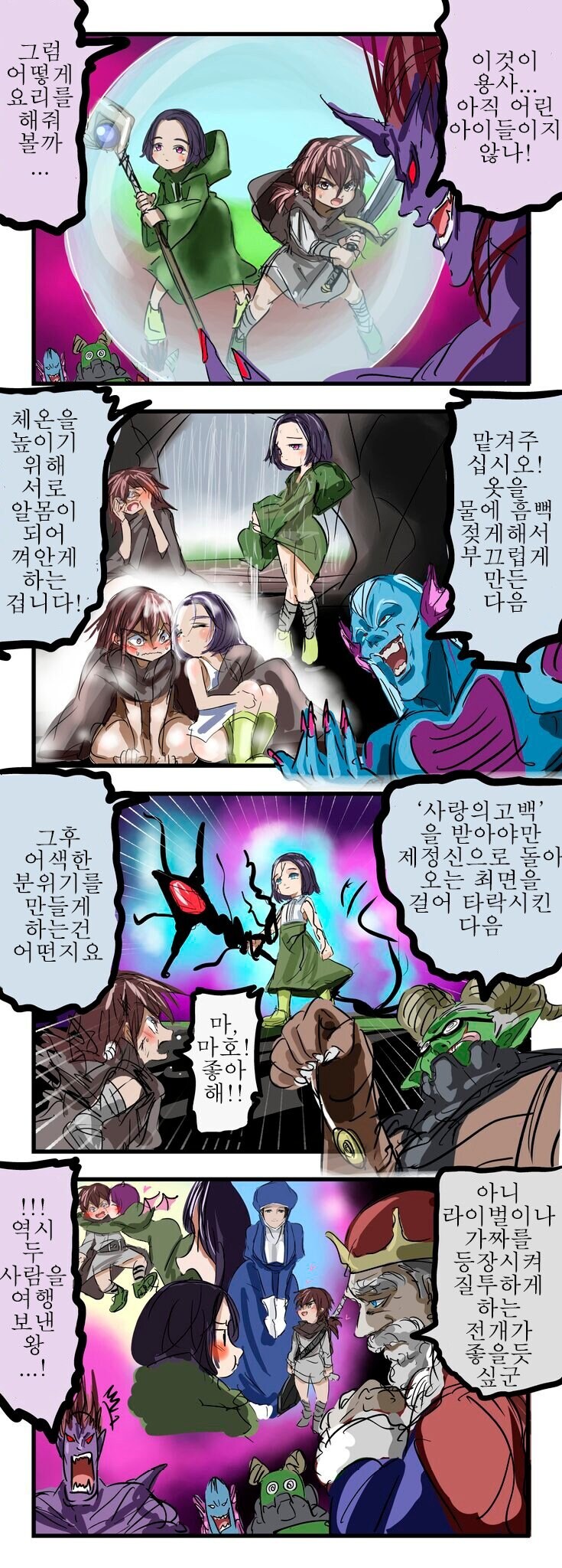 어린 용사파티를 본 마왕군 manhwa_1.jpg