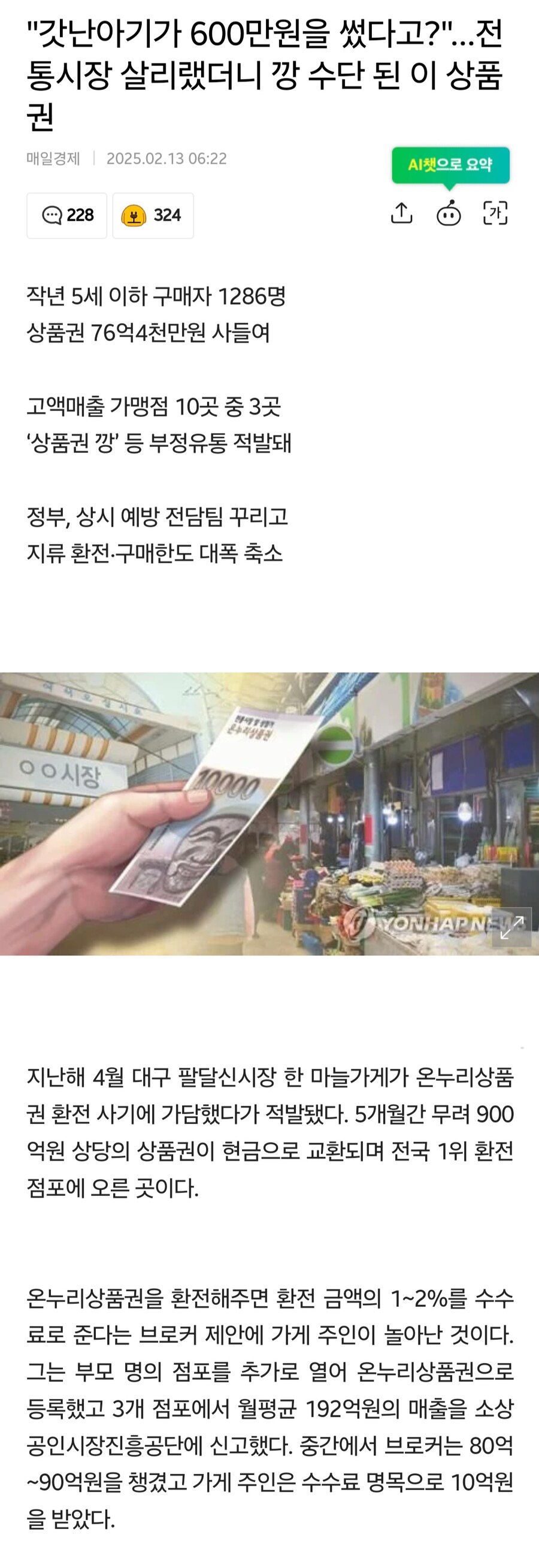 한국인은 마늘을 너무 많이 먹어서 마늘가게 월매출이 192억이라고 한다_1.jpg