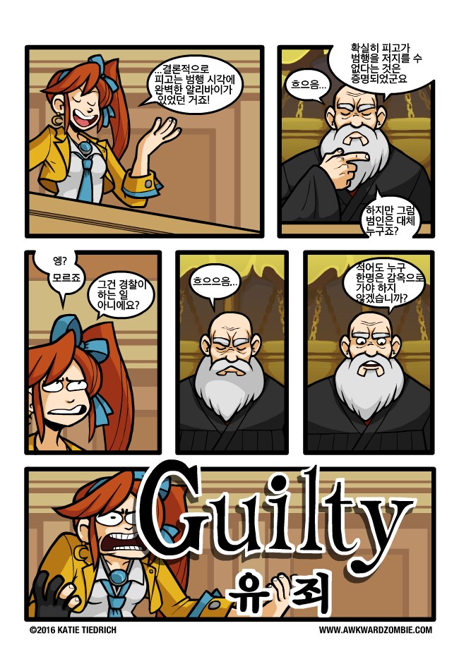 역전재판)피고의 결정적인 알리바이를 증명했습니다!.manwha_1.png