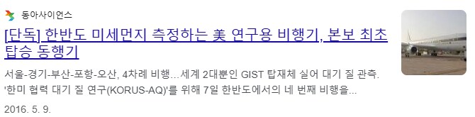 "고등어가 미세먼지 원인"이라는 발표는 존재한 적이 없음_3.png