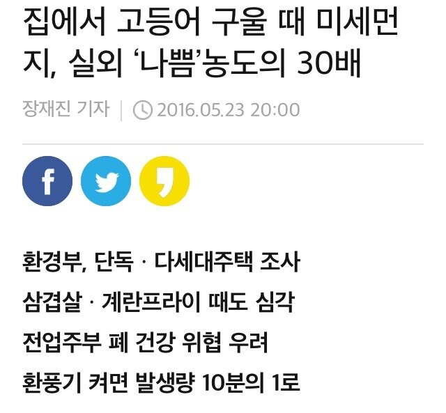 "고등어가 미세먼지 원인"이라는 발표는 존재한 적이 없음_4.jpg