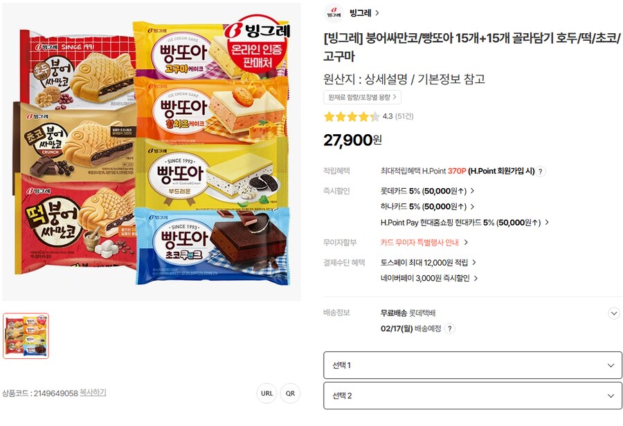 [Hmall] 붕어싸만코/빵또아/기타 15개+15개 골라담기 (25389원/무배)_1.png