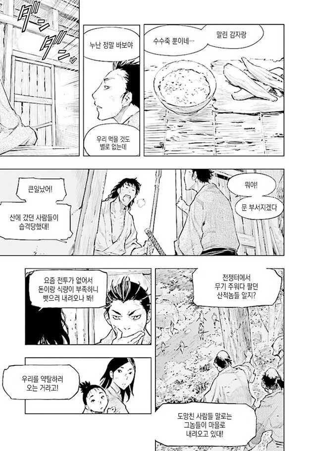 프롬)세키로 세계관의 일반 백성들.manhwa_7.jpg